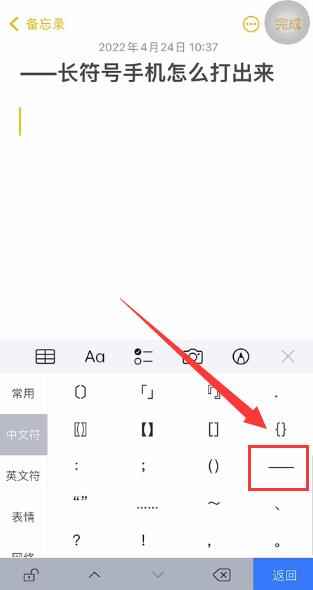 ───长符号手机怎么打出来