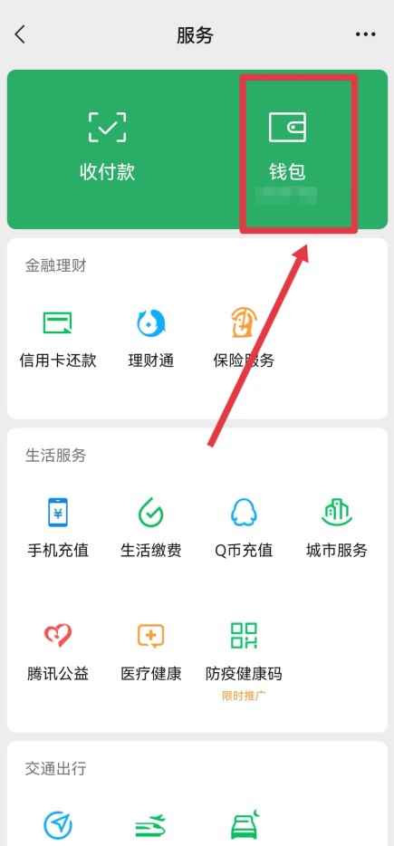 微信提现额度怎么看(微信提现额度可以在微信零钱的“提现”里查看)