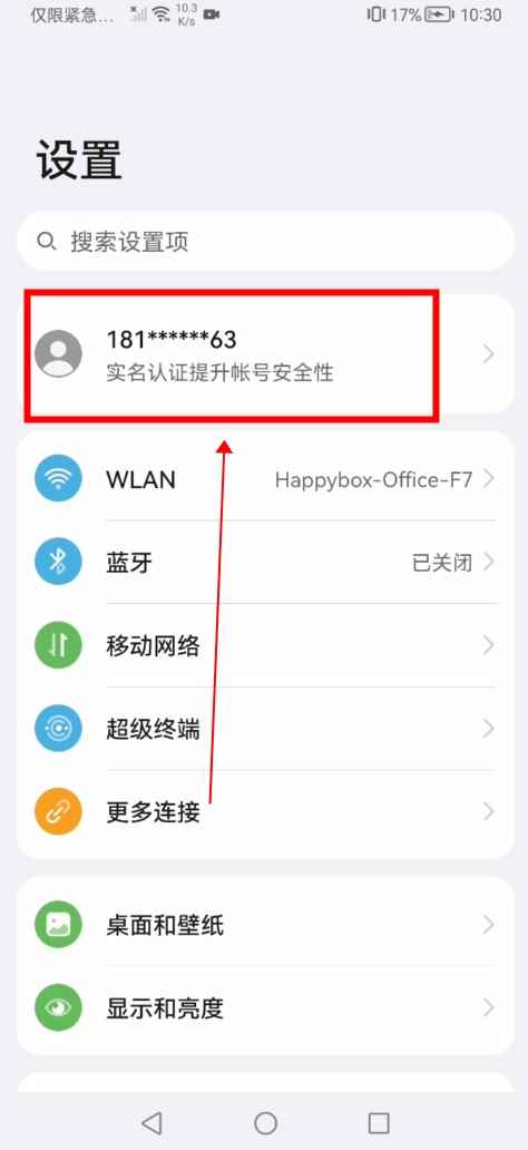 华为手机取消自动续费设置