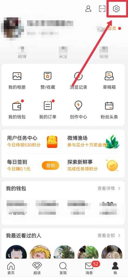 微博怎么开多个小号
