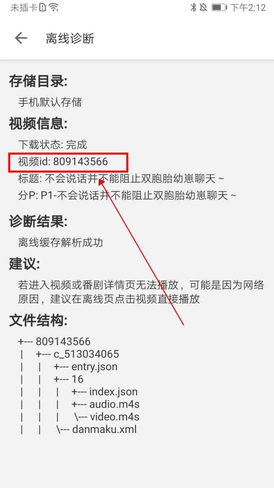 手机b站缓存的视频怎么导出