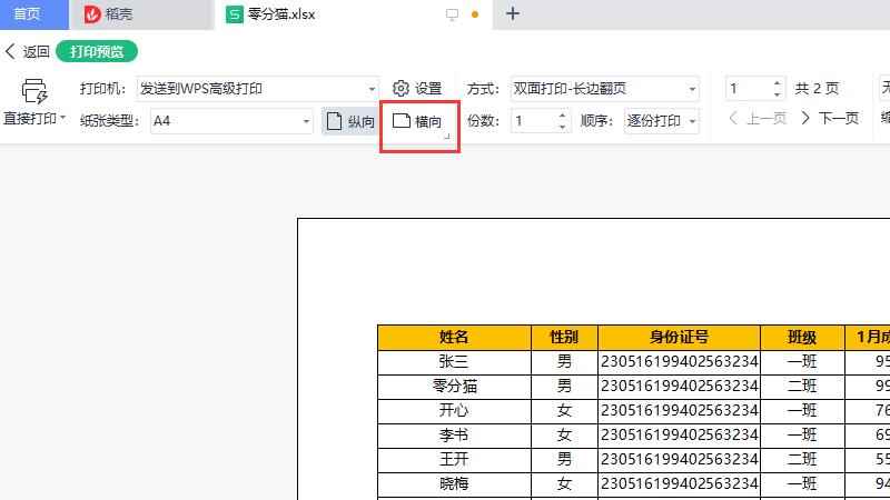 打印表格时打印不完整怎么办