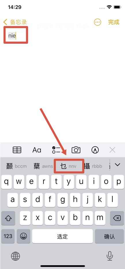 乜字五笔怎么打