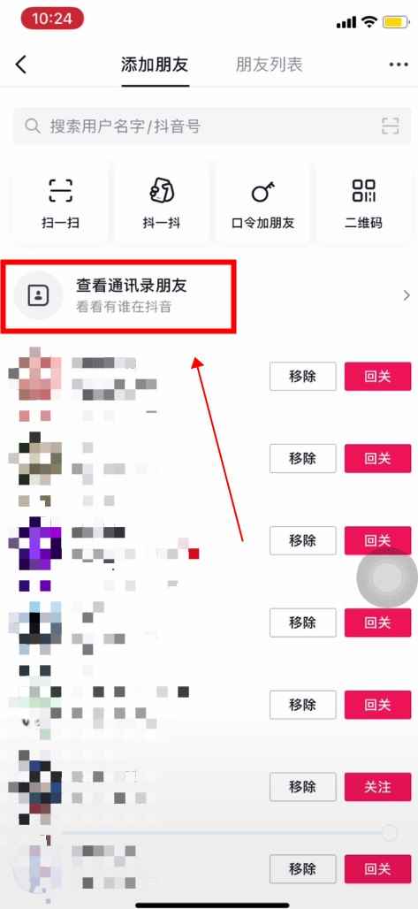 抖音通过手机号搜好友(抖音19.3)
