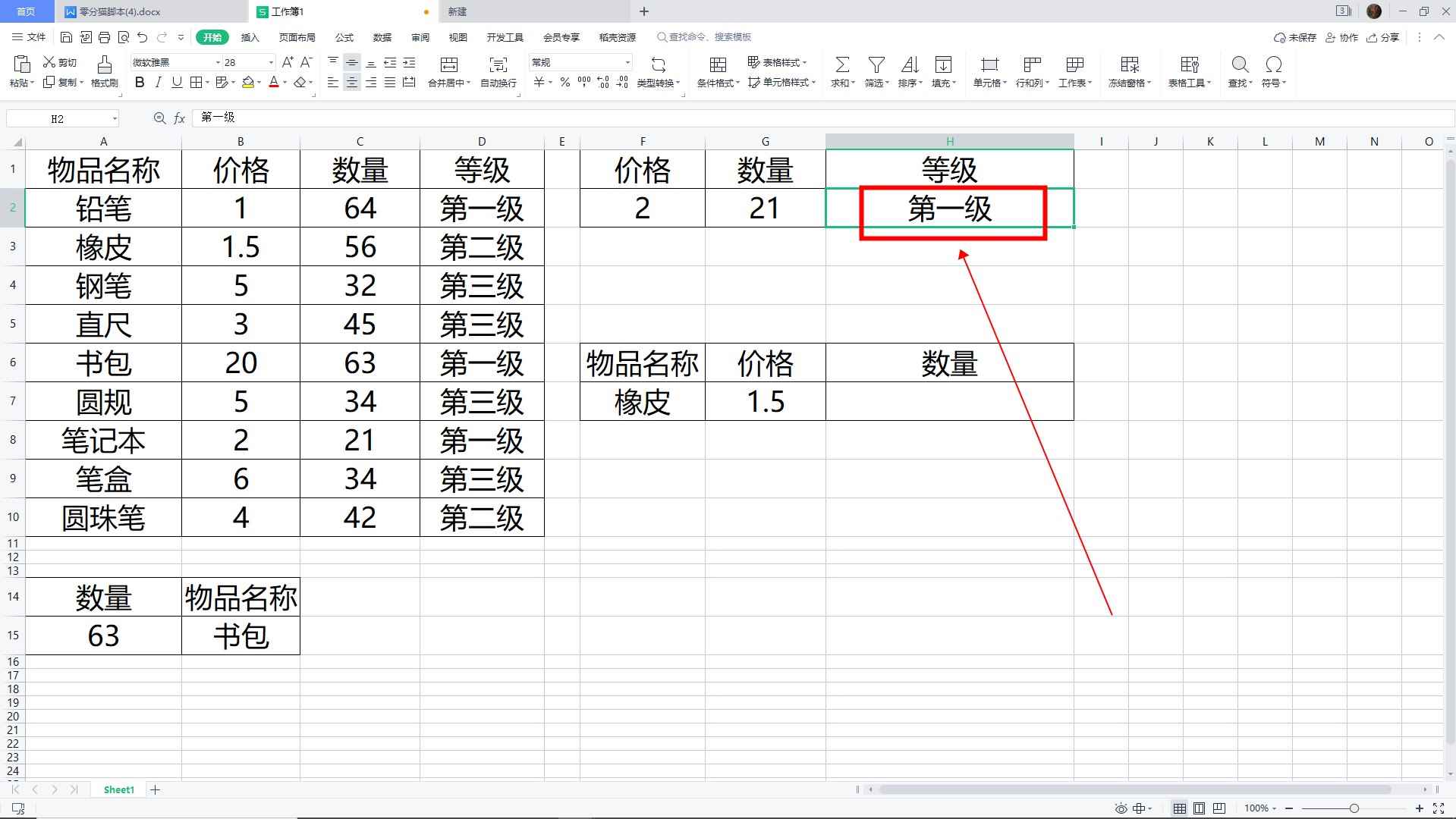 index和match函数配合使用