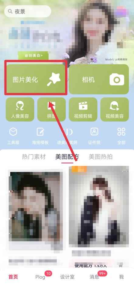 手机如何去除图片水印(美图秀秀、去水印软件和微信小程序去除图片水印)