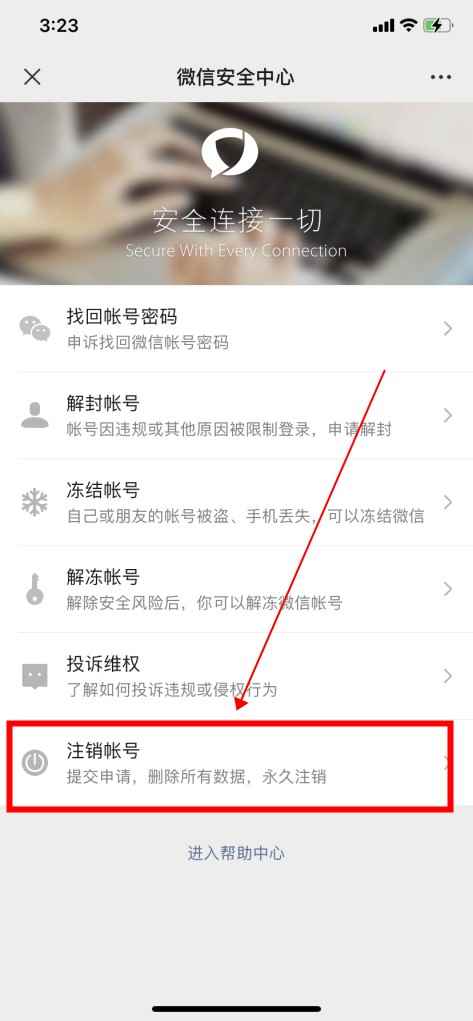 注销微信后多久能重新注册(微信8.0)