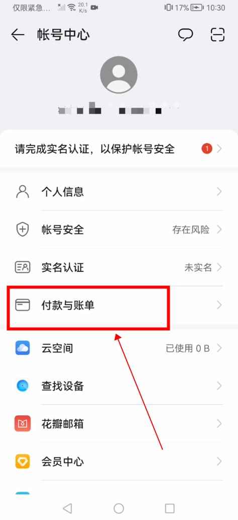 华为手机取消自动续费设置