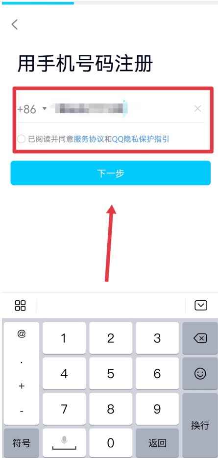 怎么申请(手机注册qq的6个步骤)