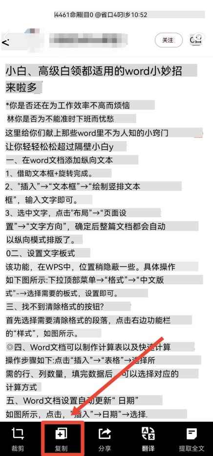 小红书文案怎么复制(小红书文案通过QQ复制的具体步骤)