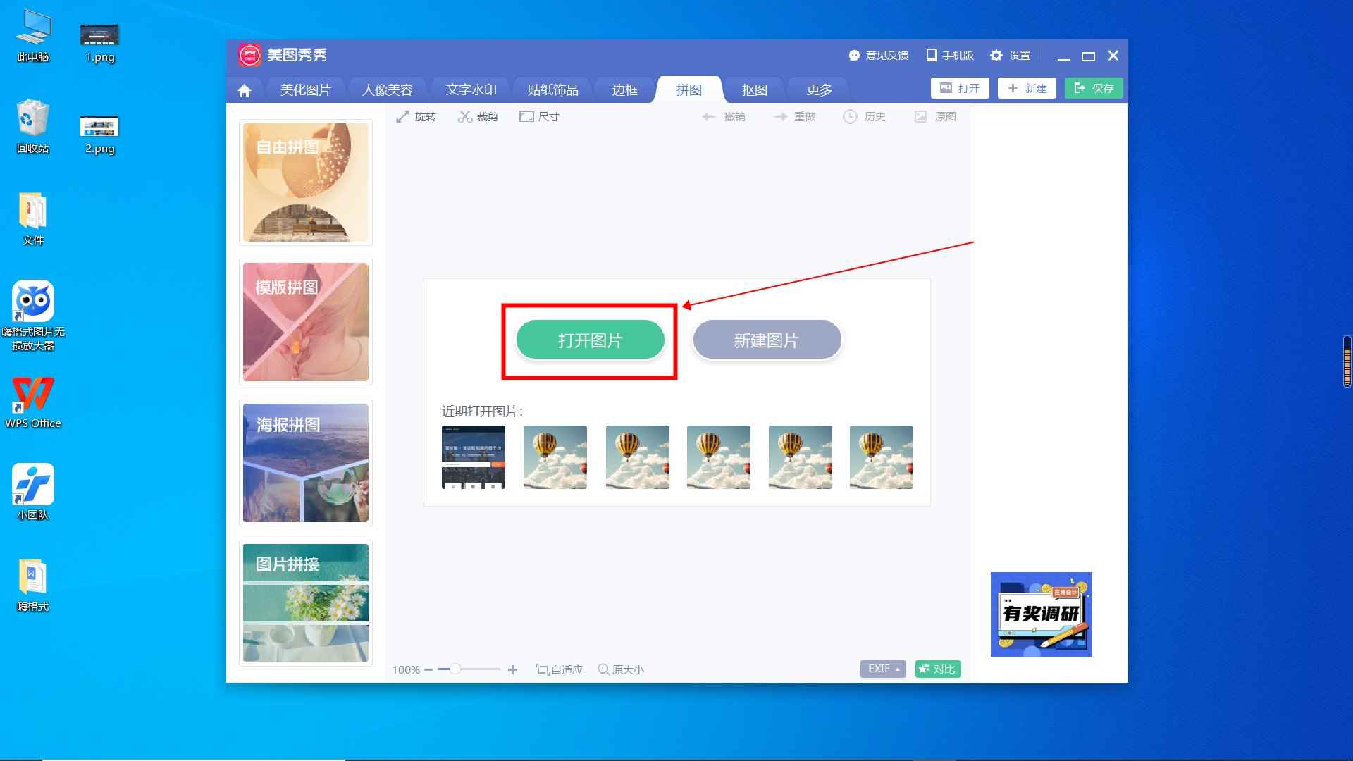 图片合成怎么弄