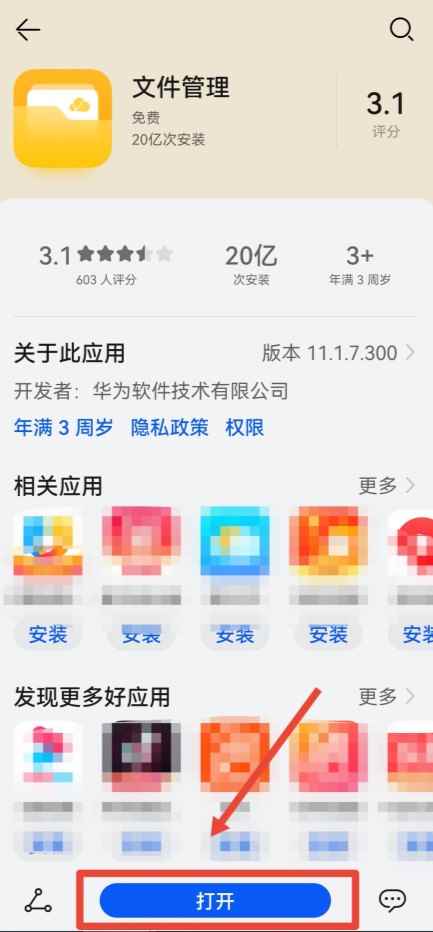 华为手机的文件管理在哪里找到(HUAWEI P50 直接打开文件管理的具体步骤)
