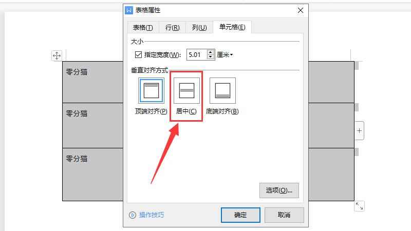 word表格上下居中(LenovoE580设置表格属性实现上下居中)
