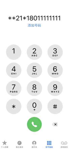 *21*呼叫转移怎么设置