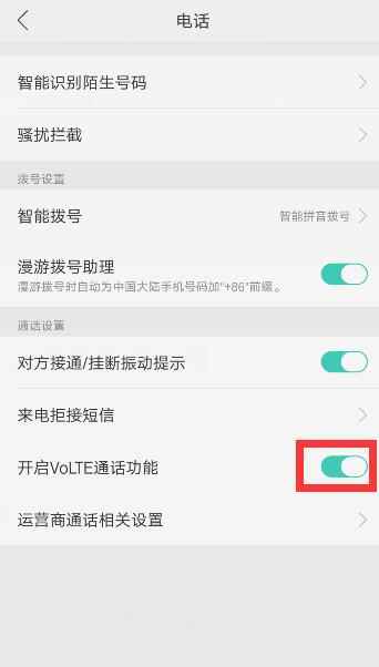 volte开关被隐藏 调出来