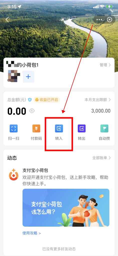 支付宝攒钱功能在哪里(使用支付宝小荷包攒钱的方法)