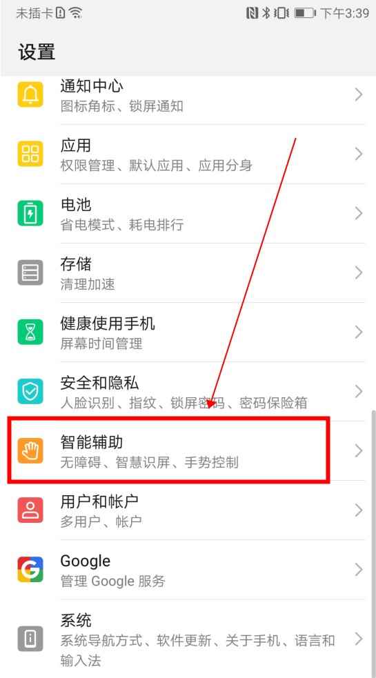 手机截屏设置在哪里找