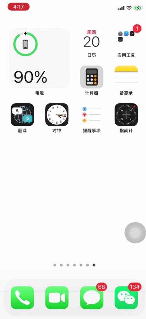 苹果手机桌面布局怎么设置(iOS15)