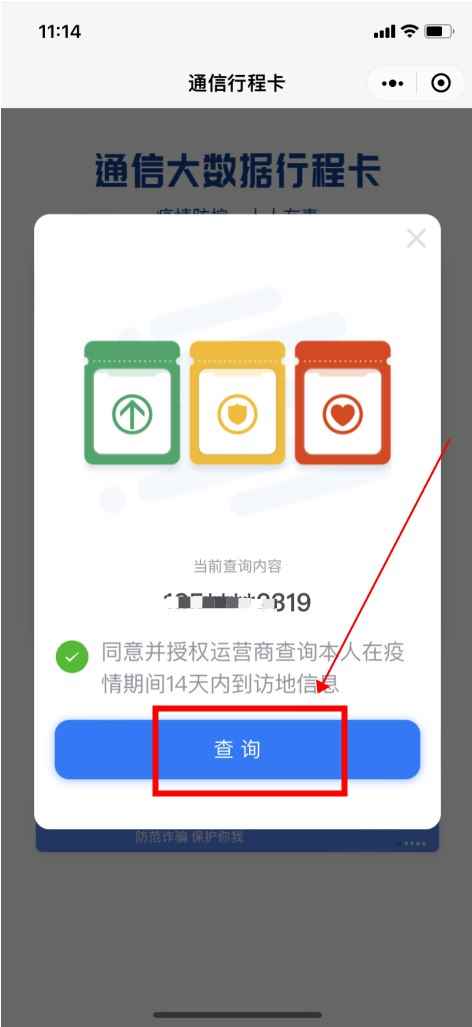 微信上怎么看行动轨迹(微信8.0)