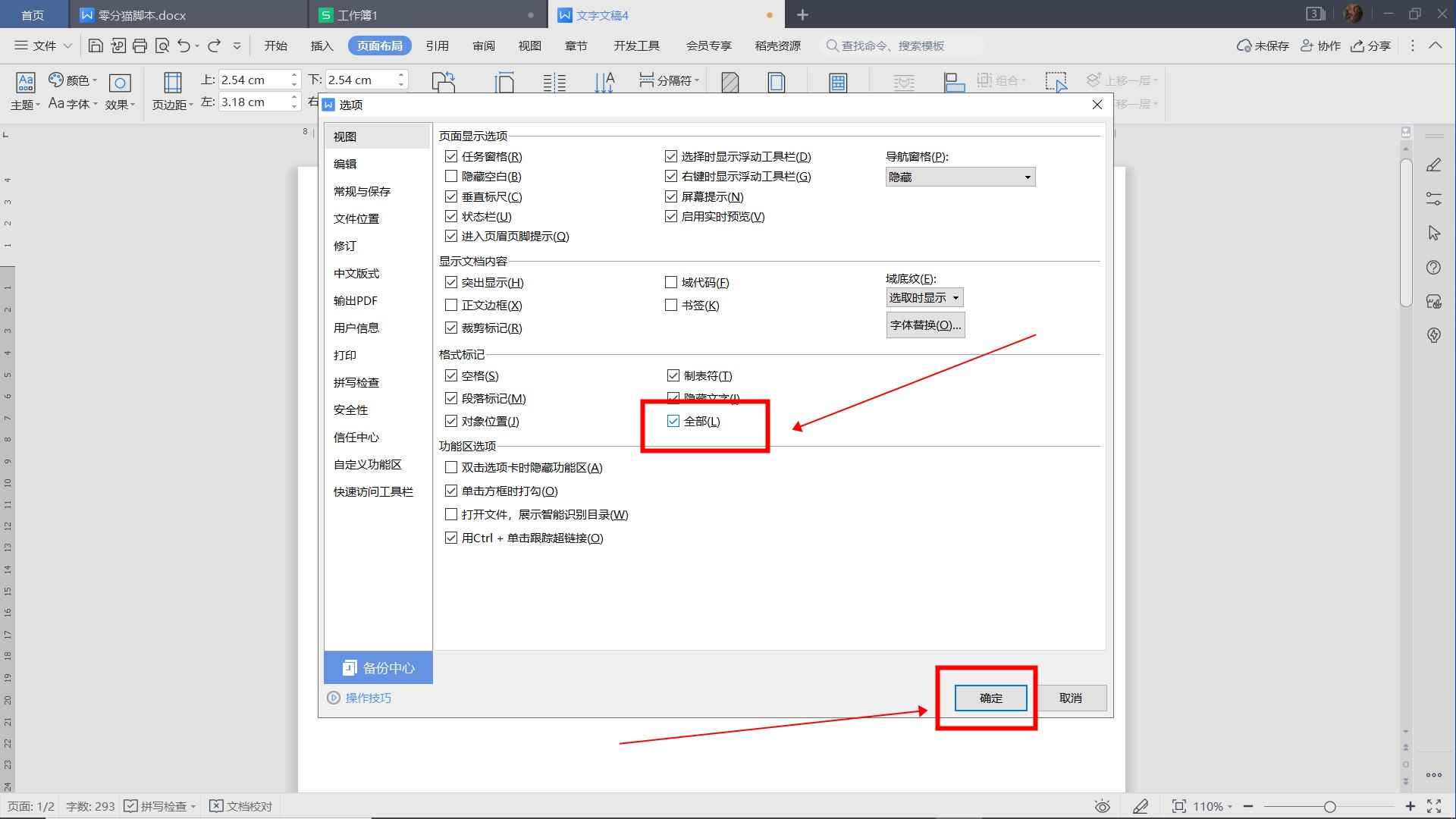 wps有一段空白文字移不上去