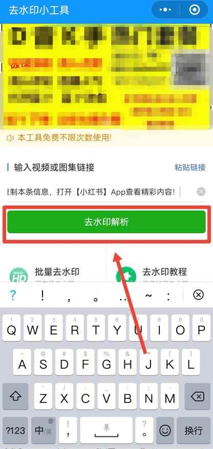 手机如何去除图片水印(美图秀秀、去水印软件和微信小程序去除图片水印)