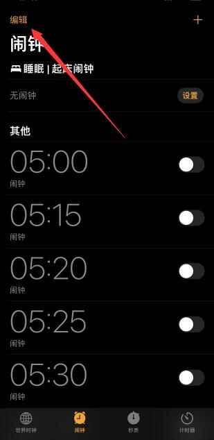 苹果手机闹钟铃声怎么改