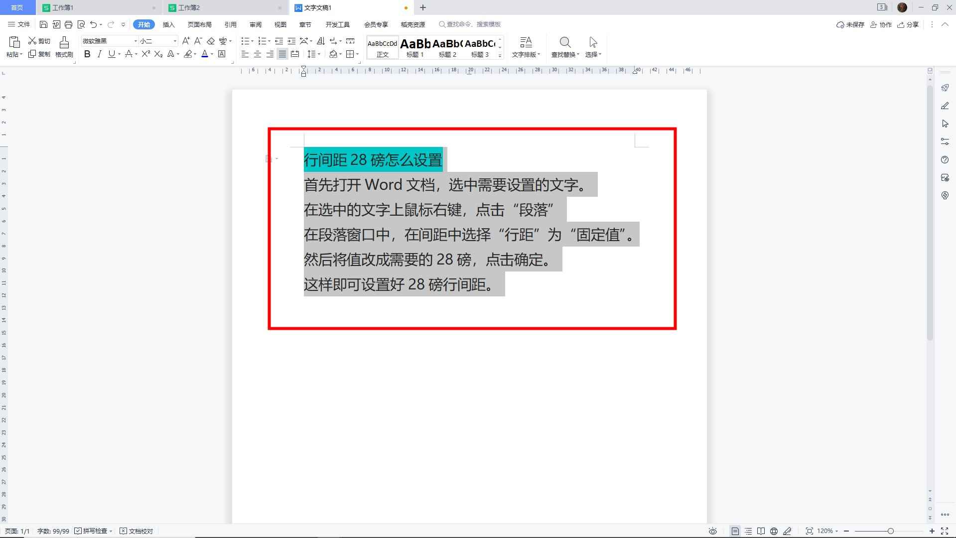 行间距28磅怎么设置