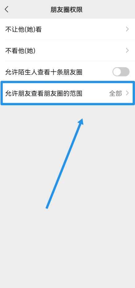 微信朋友圈如何设置仅三天可见