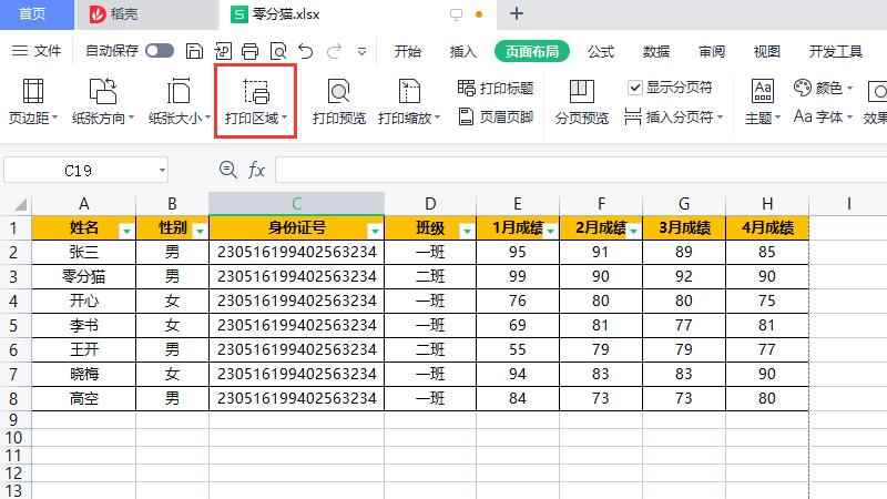 打印表格时打印不完整怎么办