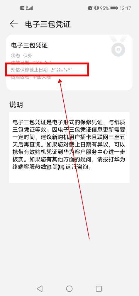怎么查看手机激活时间
