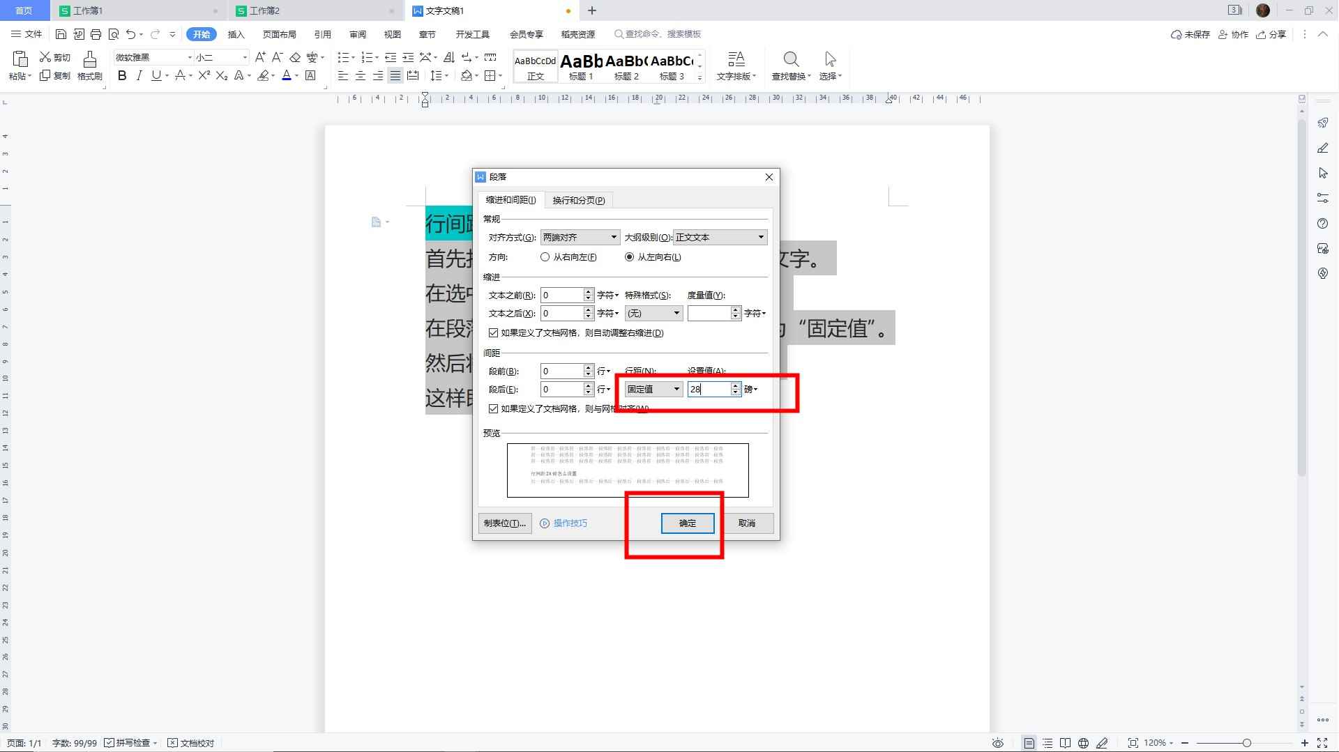 行间距28磅怎么设置