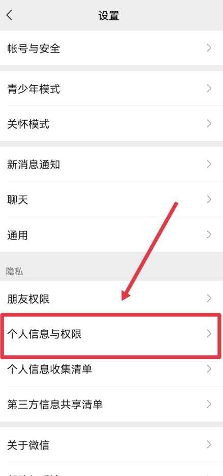 微信朋友圈怎么设置禁止广告