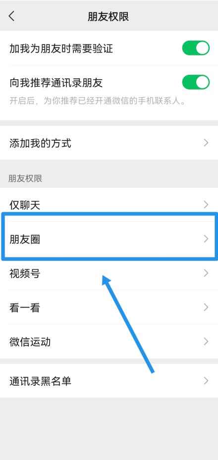 微信朋友圈如何设置仅三天可见