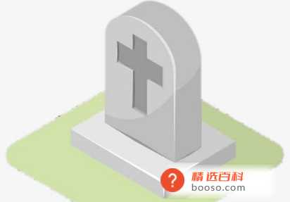 墓碑立在坟的什么位置