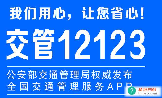 交通违章可以在12123处理吗