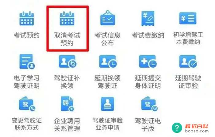 科目一预约成功后可以取消吗 科目一预约取消流程