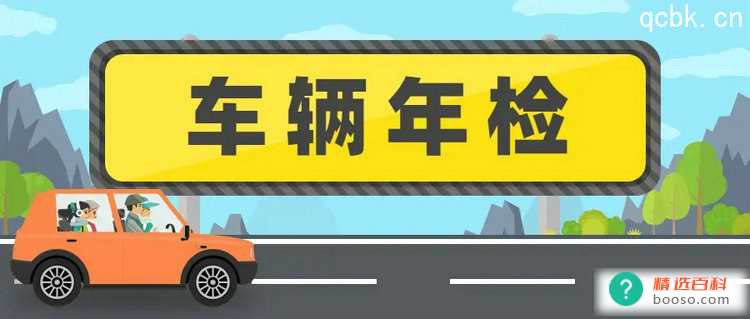 车辆年检和年审是一个意思吗