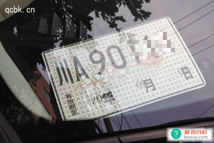 比如申请临时牌照多少钱