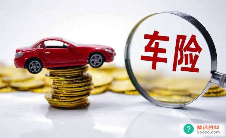 车险第二年优惠多少钱 怎么买车险更加划算