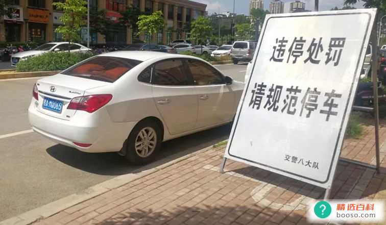 违章停车告知单网上可以处理吗