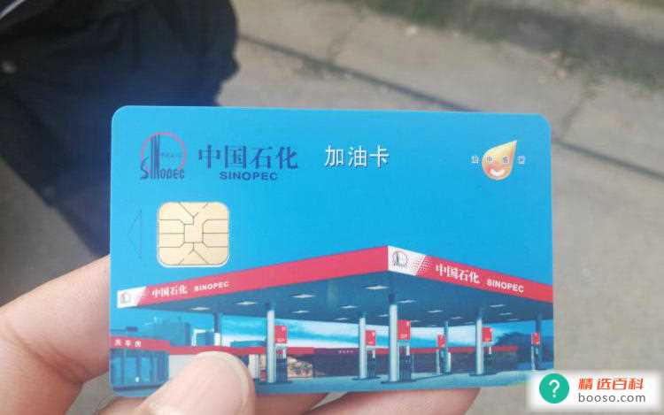 用加油卡加油会便宜吗