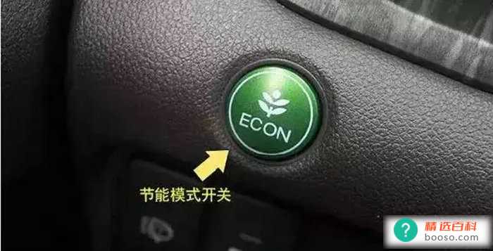 econ是什么意思车上的(econ是什么意思车上)