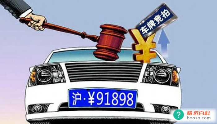 车牌拍卖是否合法