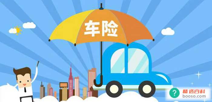 车险有哪些险种