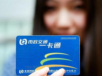 北京公交一卡通普通卡有什么优惠?现在地铁票价最低票价多少？