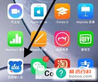 如何找到百度输入法的键盘设置(怎么找到百度输入法的键盘设置)