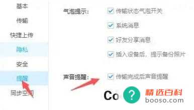 取消百度网盘声音提醒如何设置(如何取消百度网盘声音提醒)