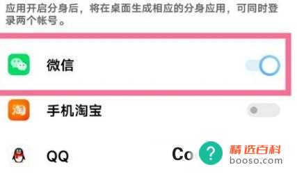 iQOONeo7手机如何开启微信应用分身(iQOONeo7如何开启微信应用分身)
