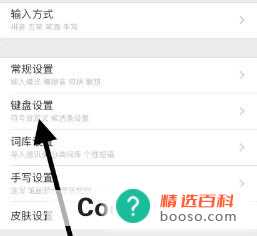 如何找到百度输入法的键盘设置(怎么找到百度输入法的键盘设置)