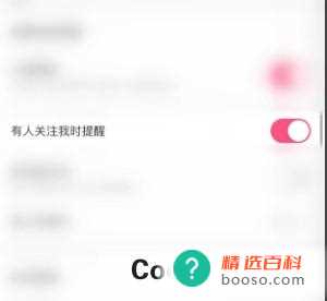 如何开启芙蓉有人关注我时提醒(怎么开启芙蓉有人关注我时提醒)